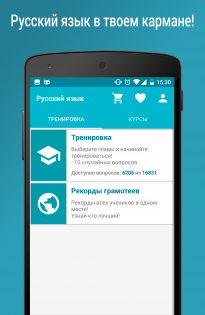 Русский язык — грамотей 1.4.1. Скриншот 3