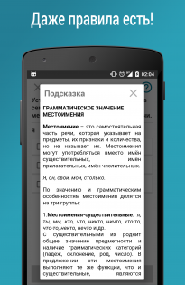 Русский язык — грамотей 1.4.1. Скриншот 2