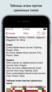 PokeGuide — русский гайд для Pokemon Go 1.0. Скриншот 4