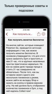 PokeGuide — русский гайд для Pokemon Go 1.0. Скриншот 1