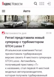 Все новости про автомобили 1.0. Скриншот 2