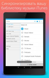 iSyncr для iTunes 5.9.16. Скриншот 9