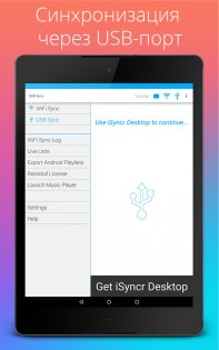 iSyncr для iTunes 5.9.16. Скриншот 11