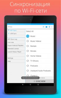 iSyncr для iTunes 5.9.16. Скриншот 12