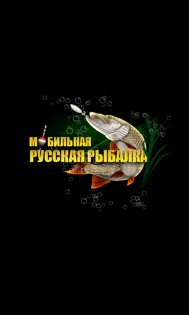 Мобильная Русская Рыбалка 1.1.0.0-102. Скриншот 1