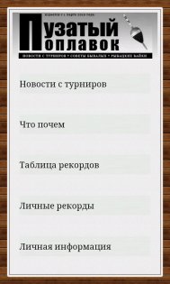 Мобильная Русская Рыбалка 1.1.0.0-102. Скриншот 6