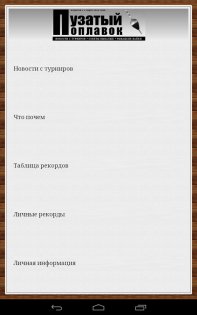Мобильная Русская Рыбалка 1.1.0.0-102. Скриншот 14