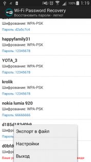 Wi-Fi Password Recovery 3.0. Скриншот 3