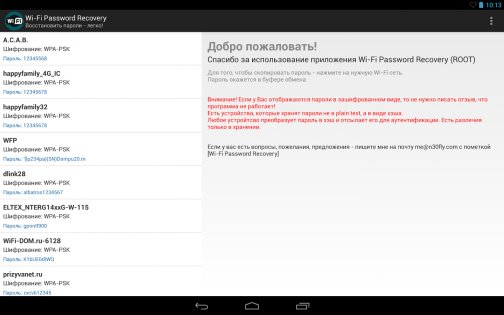 Wi-Fi Password Recovery 3.0. Скриншот 8