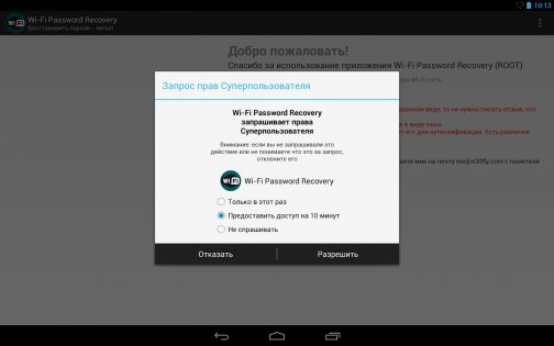 Wi-Fi Password Recovery 3.0. Скриншот 9
