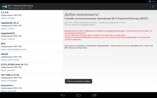 Wi-Fi Password Recovery 3.0. Скриншот 10