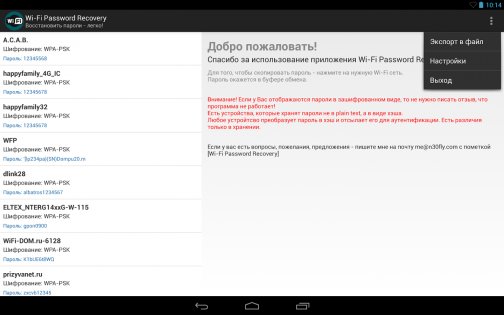 Wi-Fi Password Recovery 3.0. Скриншот 11