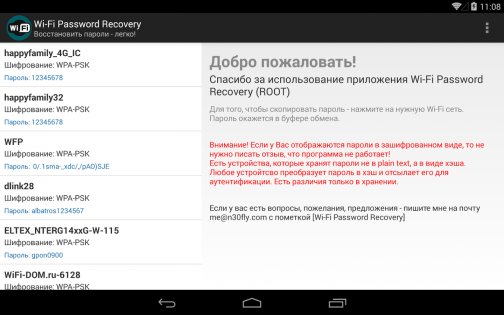 Wi-Fi Password Recovery 3.0. Скриншот 12