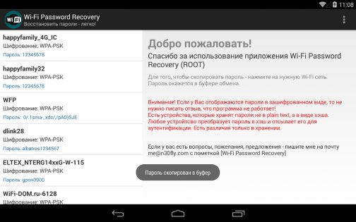 Wi-Fi Password Recovery 3.0. Скриншот 13