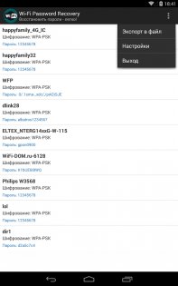 Wi-Fi Password Recovery 3.0. Скриншот 18
