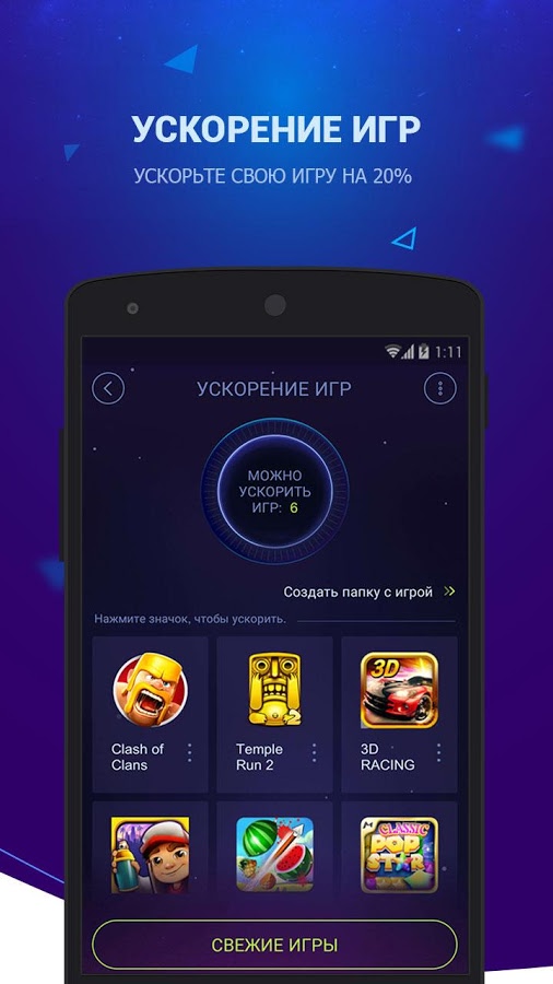 скачать booster android