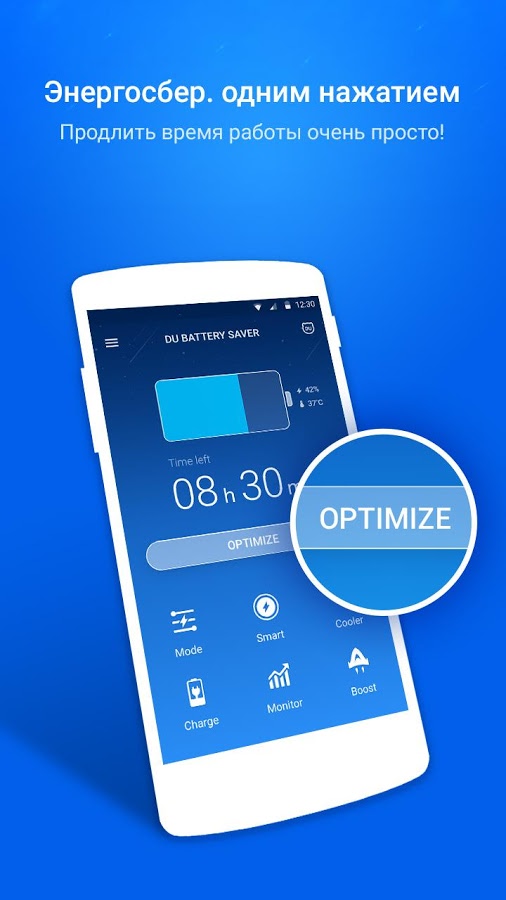 скачать ду батарея савер