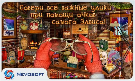Дело о пропавшем Санте 1.0. Скриншот 3