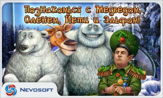 Дело о пропавшем Санте 1.0. Скриншот 4