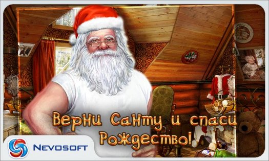 Дело о пропавшем Санте 1.0. Скриншот 5