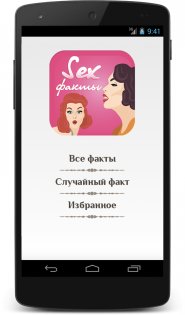 16 отличных приложений для секса