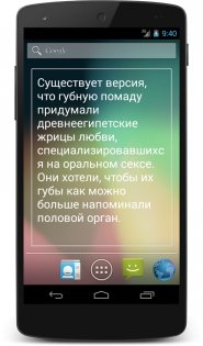 Факты о сексе 1.1. Скриншот 5