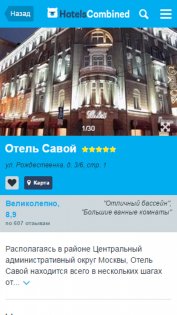 RoomGuru – отели и авиабилеты 233.1. Скриншот 3