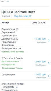 RoomGuru – отели и авиабилеты 201.1. Скриншот 4