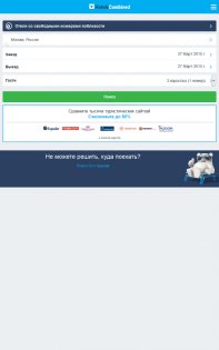 RoomGuru – отели и авиабилеты 233.1. Скриншот 6