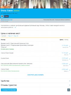 RoomGuru – отели и авиабилеты 233.1. Скриншот 14