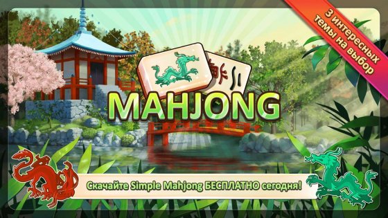 Simple Mahjong. Скриншот 1