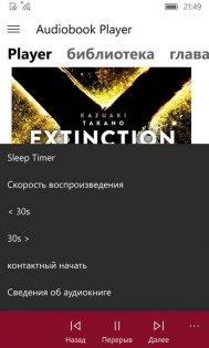 Audiobook Player. Скриншот 3