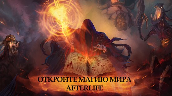 Afterlife: RPG Clicker CCG 1.5.1. Скриншот 2