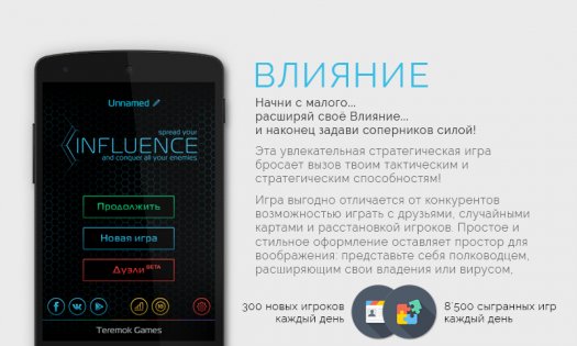 Influence 3.4.17. Скриншот 1