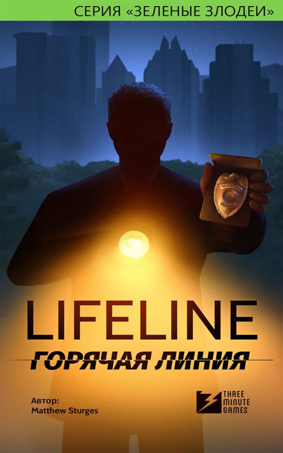 скачать игру lifeline горячая линия