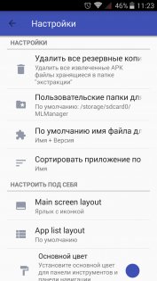 ML Manager 4.2. Скриншот 4