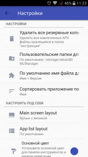 ML Manager 5.0. Скриншот 4