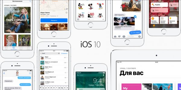 Вышла iOS 10: особенности и проблемы обновления
