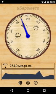 μБарометр 5.11.0. Скриншот 2