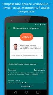 PayPal 8.74.1. Скриншот 2