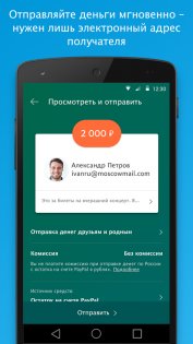 PayPal 8.84.0. Скриншот 2