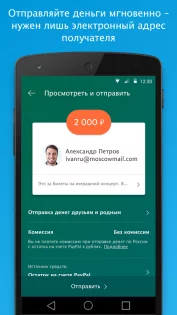 PayPal 8.87.0. Скриншот 2