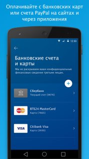 PayPal 8.74.1. Скриншот 4