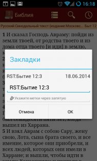 Библия 2.4.0. Скриншот 3