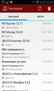 Библия 2.4.0. Скриншот 5