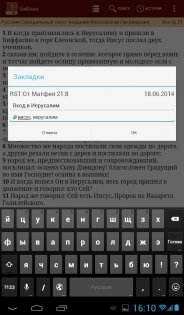 Библия 2.4.0. Скриншот 9