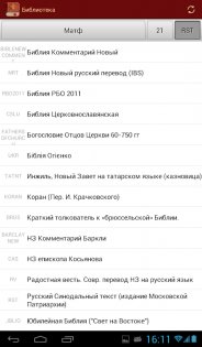 Библия 2.4.0. Скриншот 12