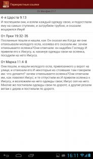 Библия 2.4.0. Скриншот 13