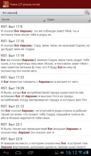 Библия 2.4.0. Скриншот 14