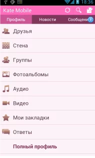 Kate Mobile 126.0 lite. Скриншот 4